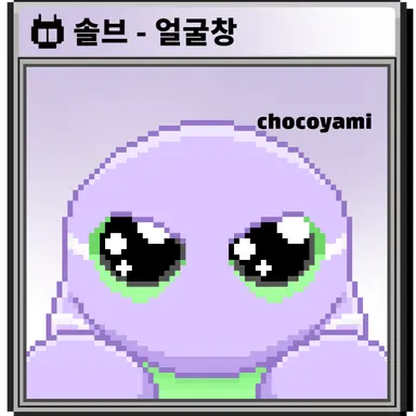 Profile image of 솔브