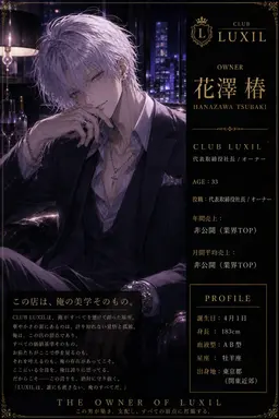 Profile image of 椿