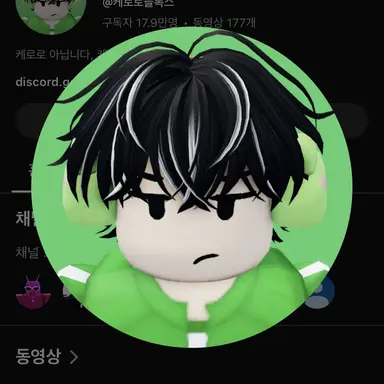 Profile image of 케로