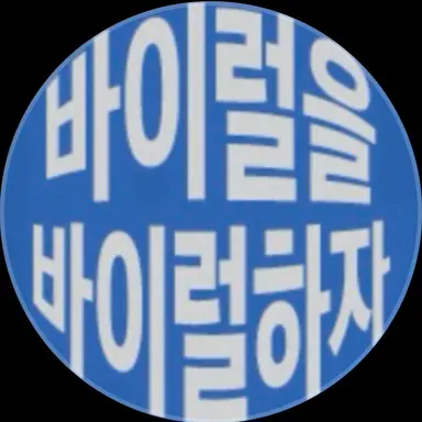 Profile image of 한동민