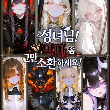 Profile image of 세계관과 등장인물