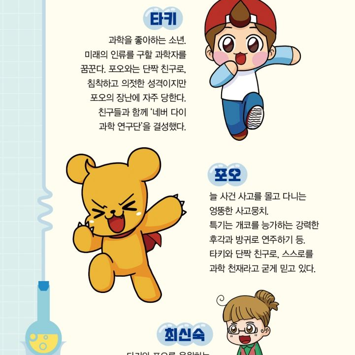 타키포오 과학 어드벤처 대표 이미지