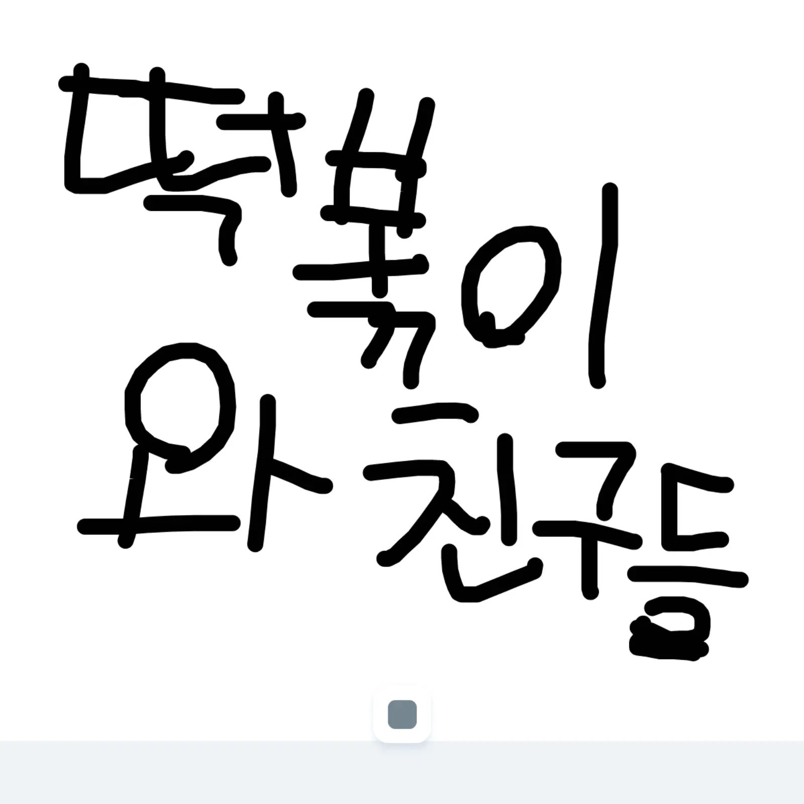 qkdls의 떡볶이와 친구들