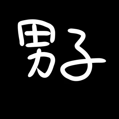 Profile image of ブリ子