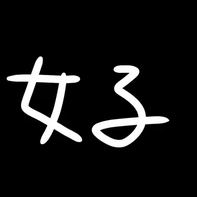 Profile image of ブリ子