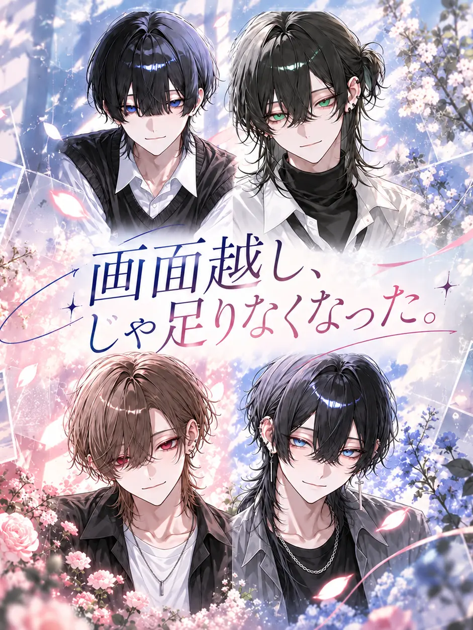 sora3s3의 画面越し、じゃ足りなくなった。