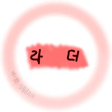 Profile image of 라더
