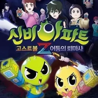 LilacDew329jsjsjww의 신비아파트