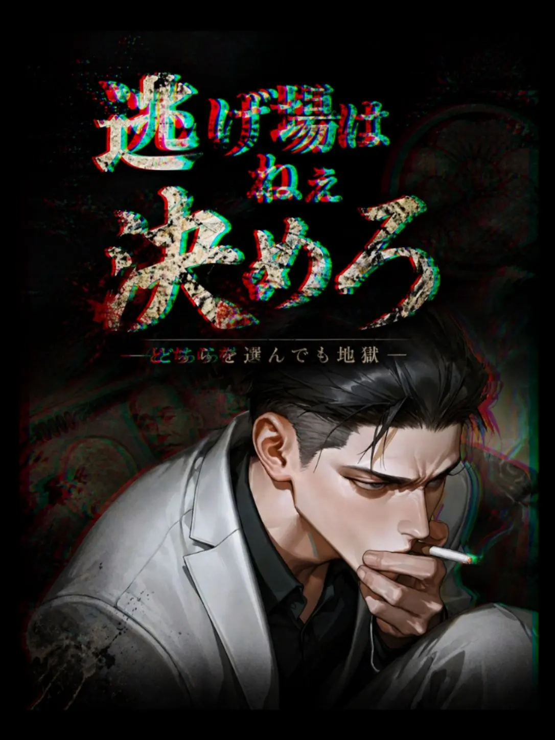 Omimi6777의 逃げ場はねぇ、決めろ
