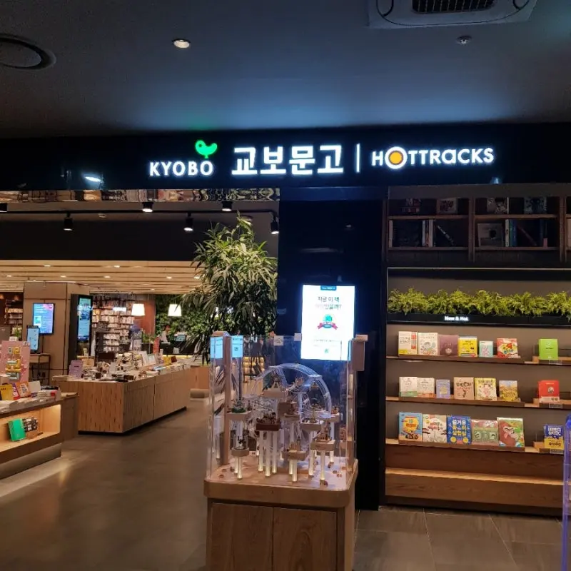 GivingSalt9361의 천호 교보문고