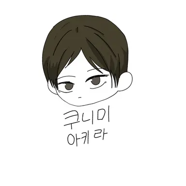 Profile image of 쿠니미 아키라