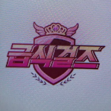 Profile image of 급식걸즈 좀비사태