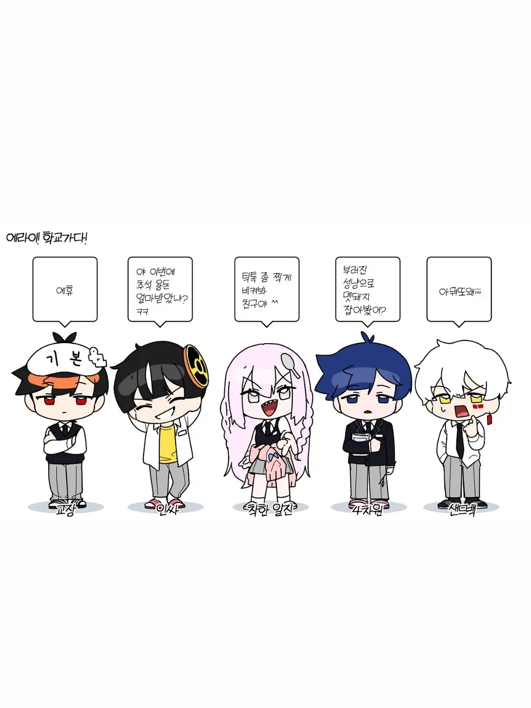 Hanna_11의 에라이! 얘네 인싸무리네!