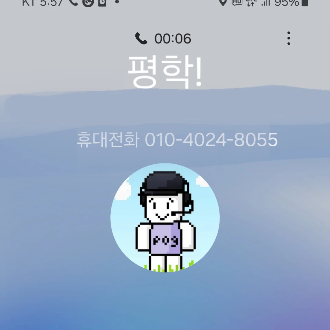 평학에게전화가왔다?!?!