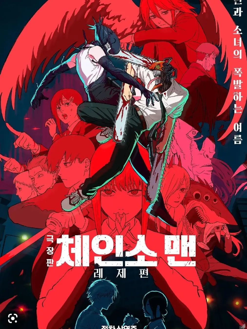 CherryTwilight03의 체인소맨 레제편 × 꿈의악마