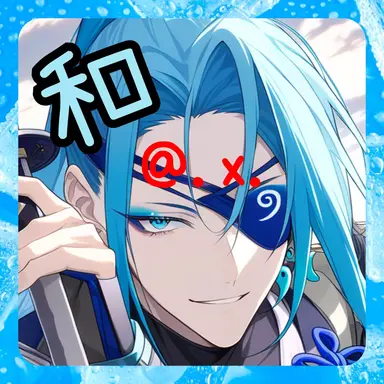 Profile image of 和