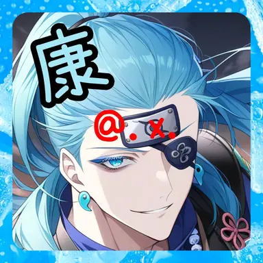 Profile image of 康