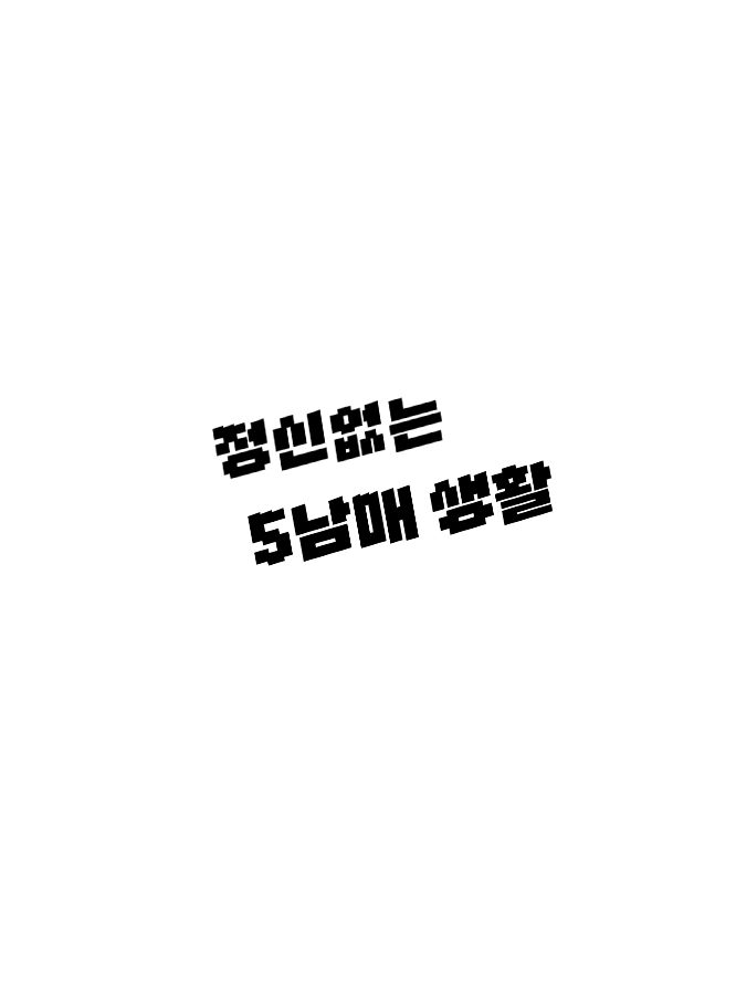 5남매 대표 이미지