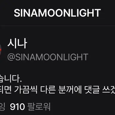 Profile image of 시나