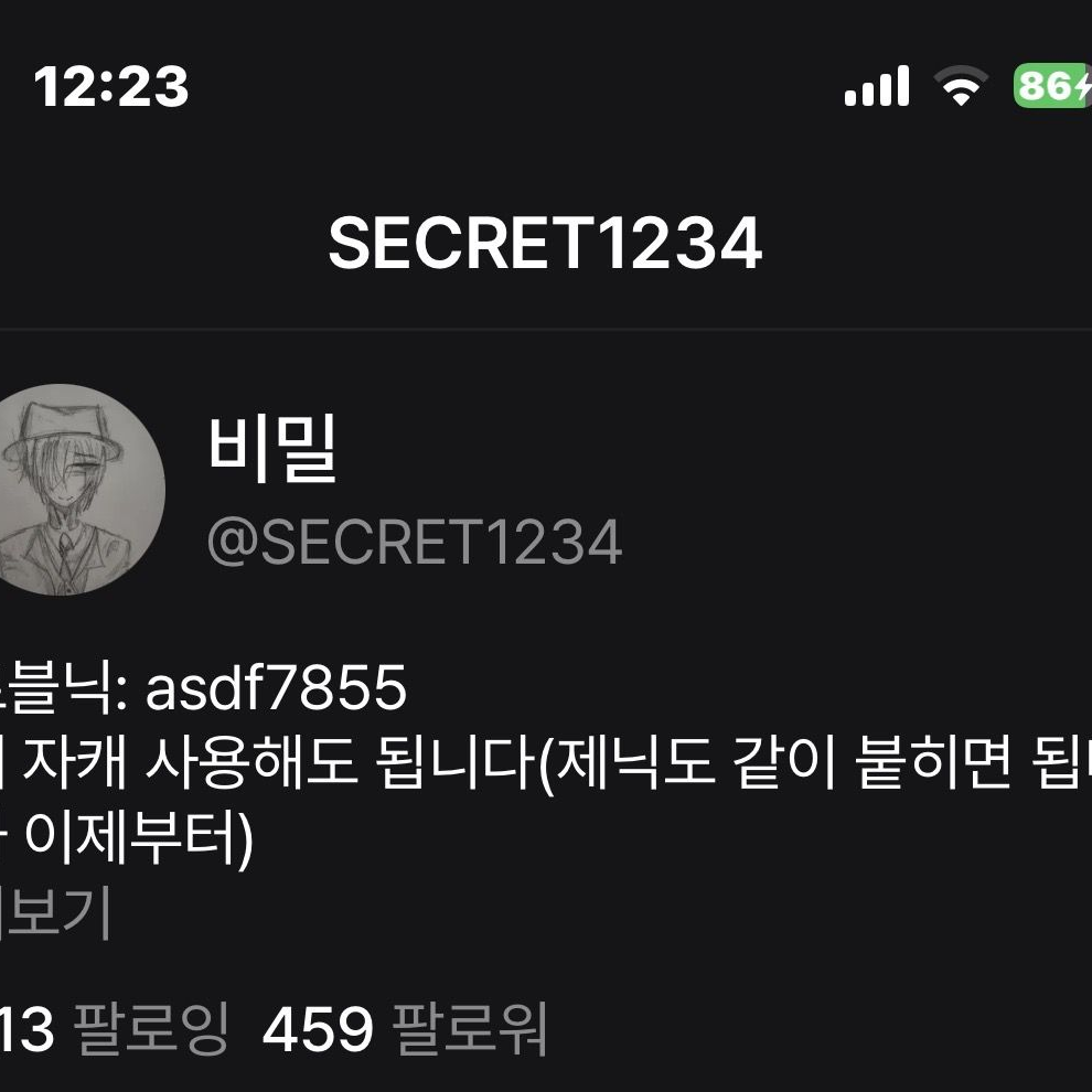 비밀의 동맹 대표 이미지