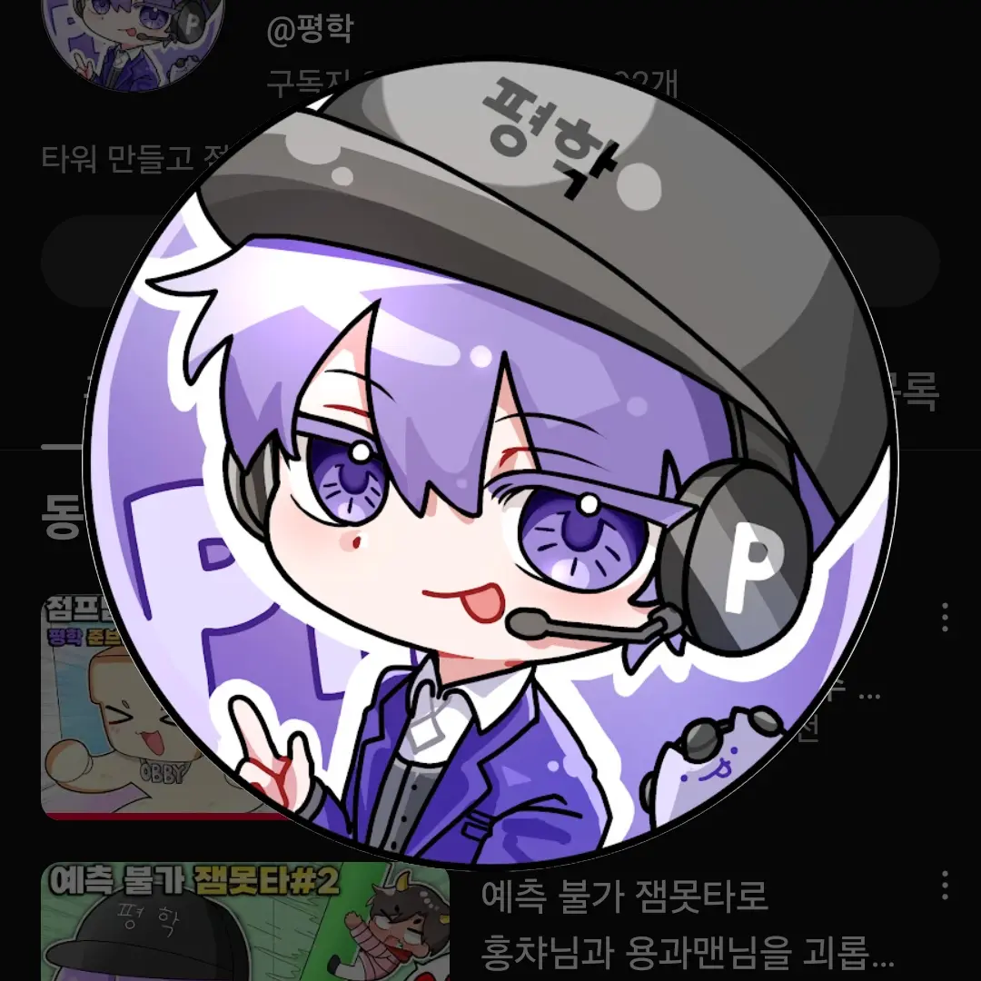 JumpyStove0986의 공개고백한 평학??!!