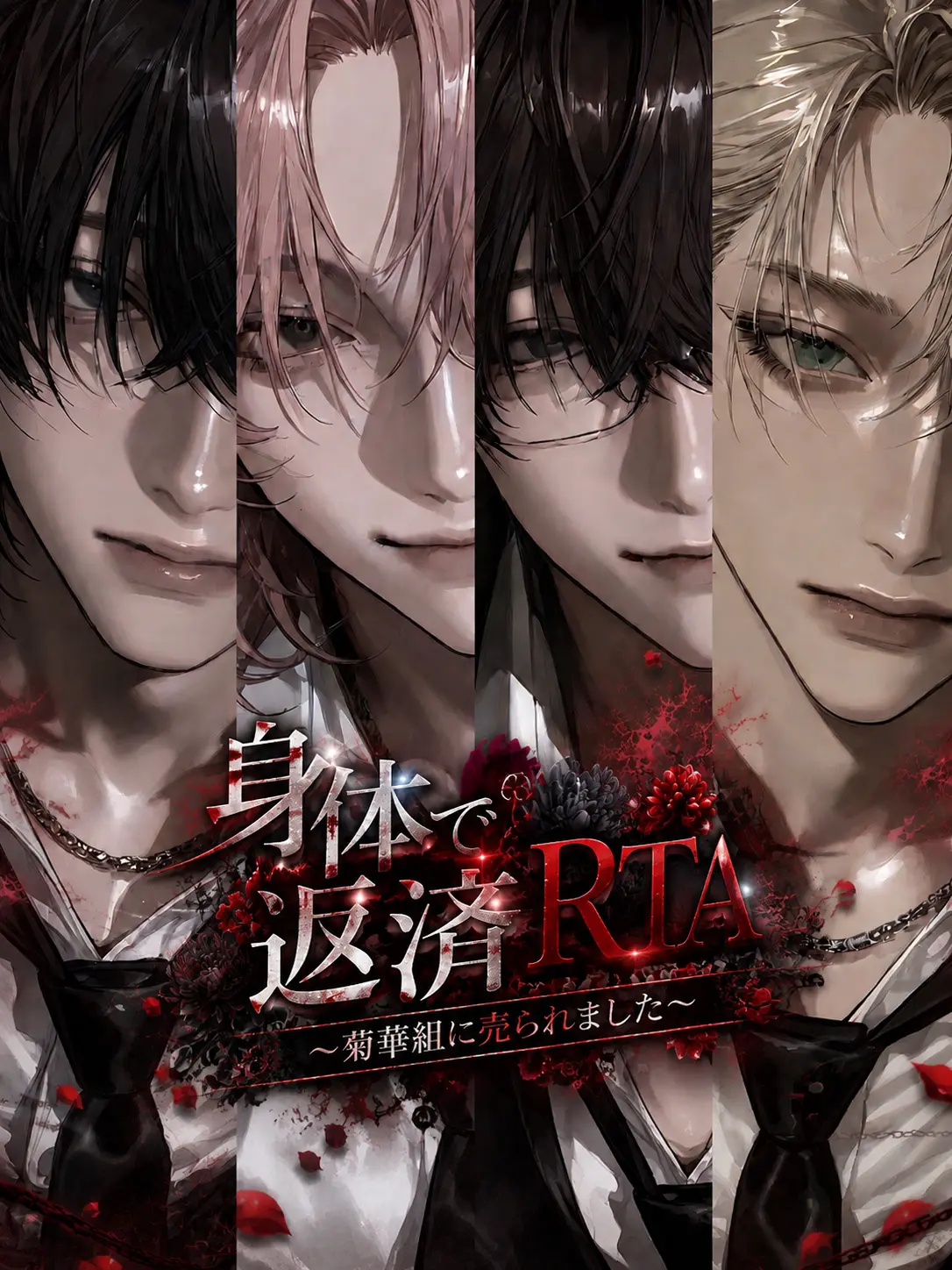 shiromuku__0의 身体で返済RTA