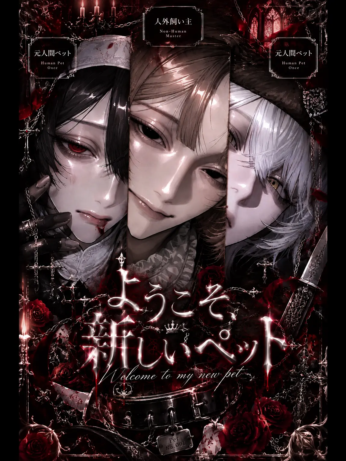 lU._.Ul의 ｢ようこそ、新しいペット｣