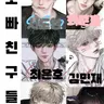 Profile image of 오빠친구들