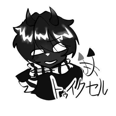 Profile image of トゥイクセル