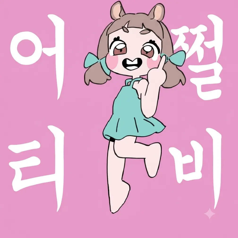 ZestyTie4984의 팥쥐