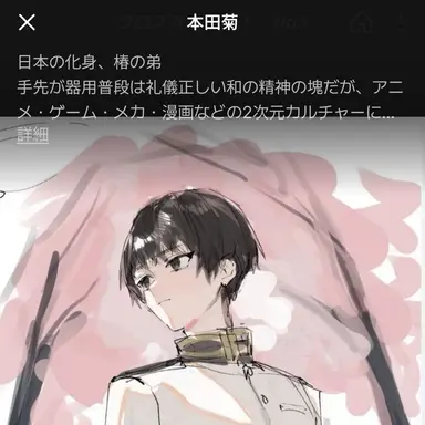 Profile image of 菊