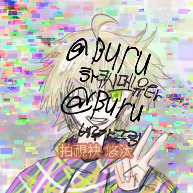 Profile image of 拍視袂 悠汰