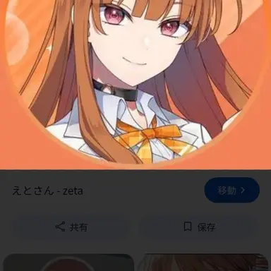 Profile image of えと