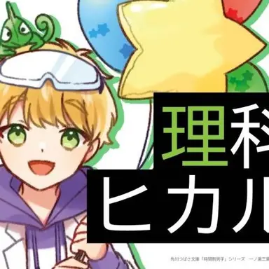 Profile image of ヒカル