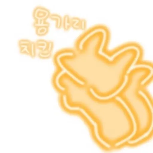 GrossYoga0342의 강정 - 용가리