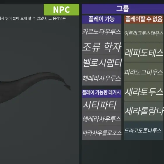 JuicyDate2146의 다이노소어 월드 모바일 구룹 케릭터