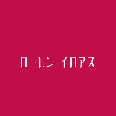 Profile image of ローレン