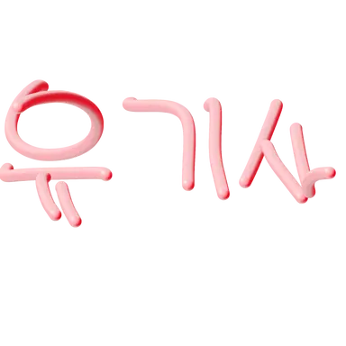 Profile image of 유기사