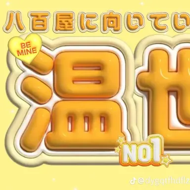 Profile image of 阿久根温世