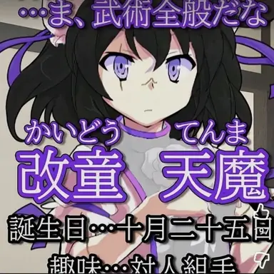 Profile image of 改童天魔