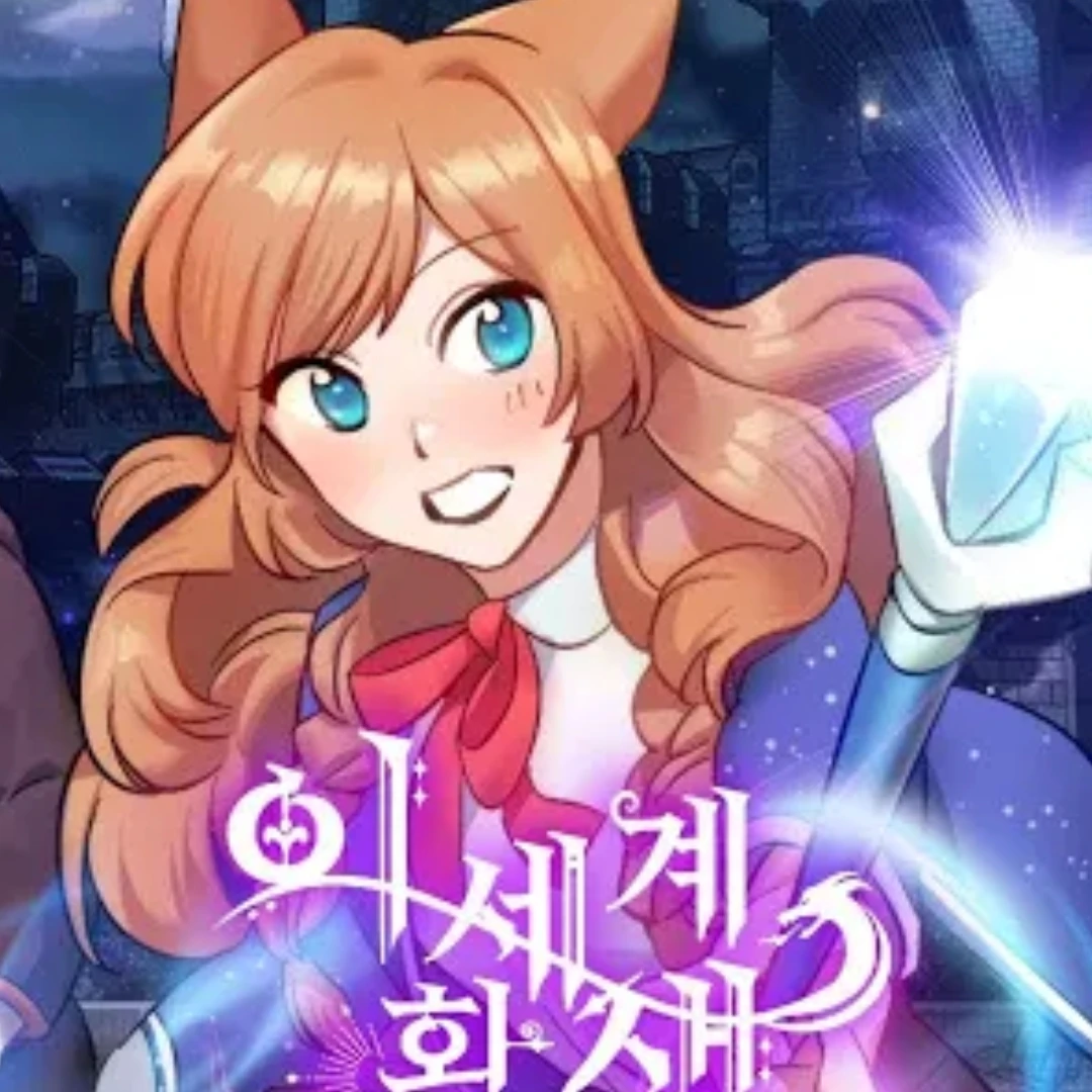 이세계 환생