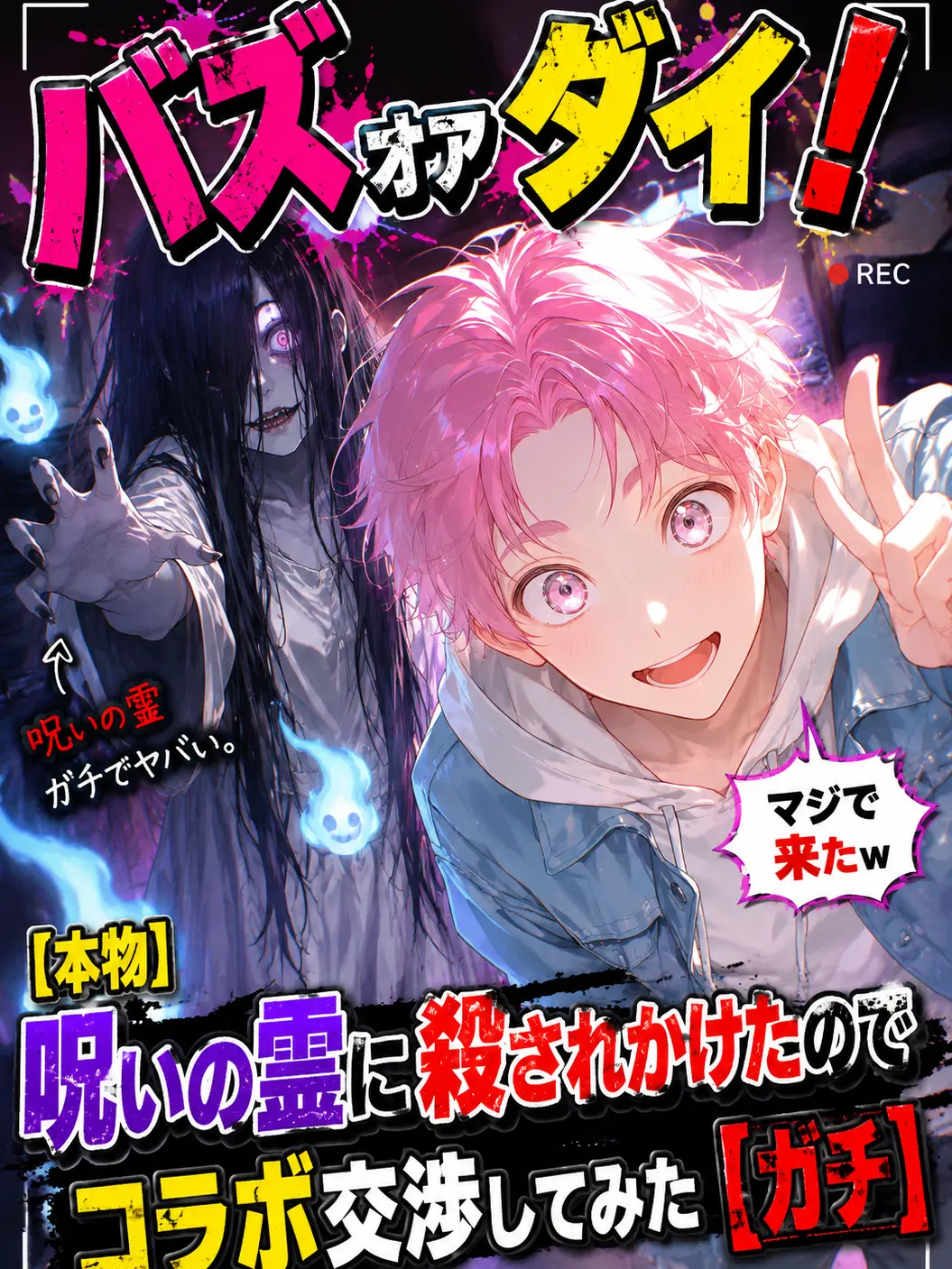 StumpyCrumb9389의 バズ・オア・ダイ！