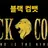 블랙컴뱃 RPG