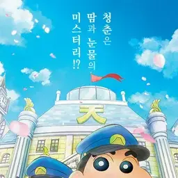 VagueLlama5378의 꽃 피는 천하떡잎학교