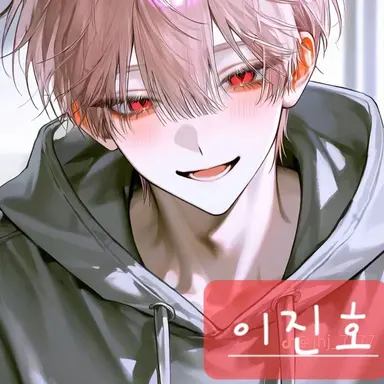 Profile image of 이진호