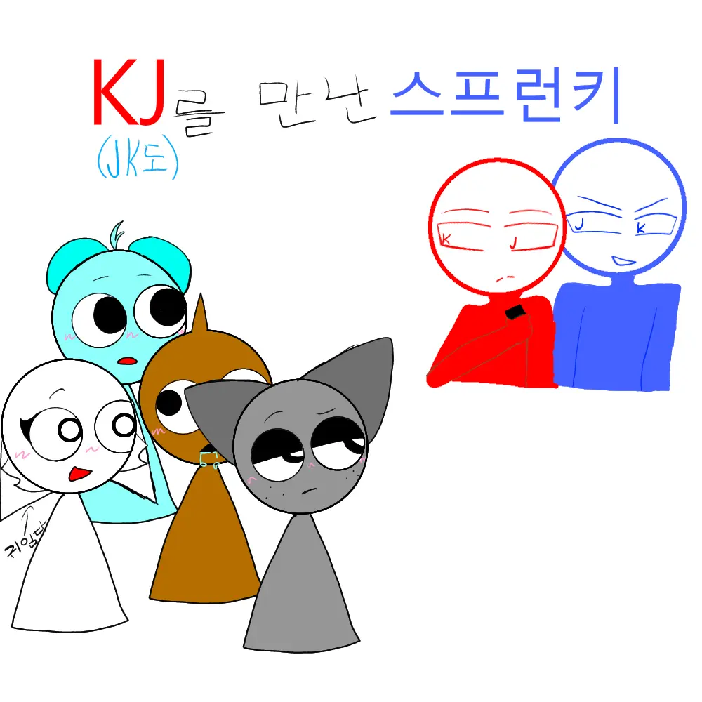 aran_86391의 KJ와 JK를 만난 스프런키!