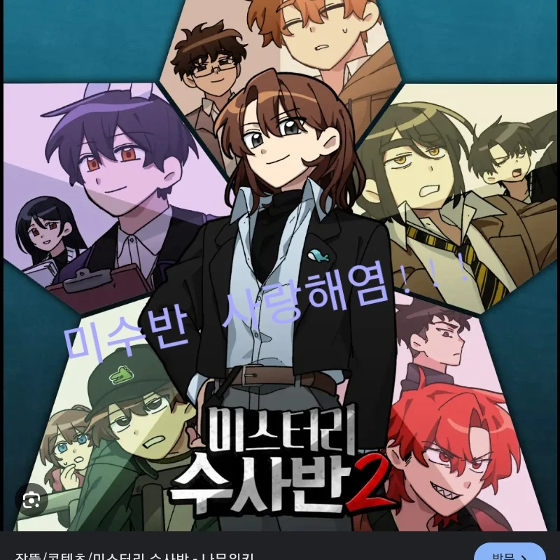 미수반! { 당신은 잠뜰 입니당 }
