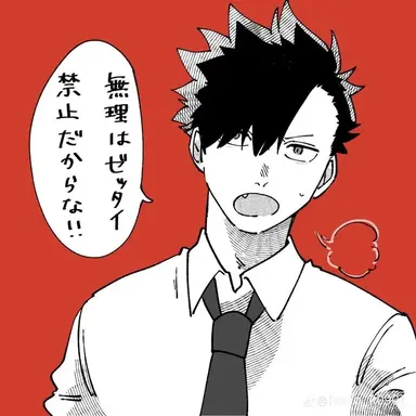 Profile image of 黒尾鉄朗