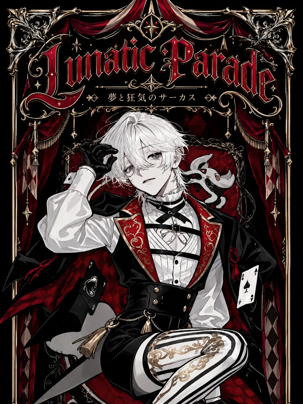 ogawa_.058의 🎪Lunatic Parade🎭