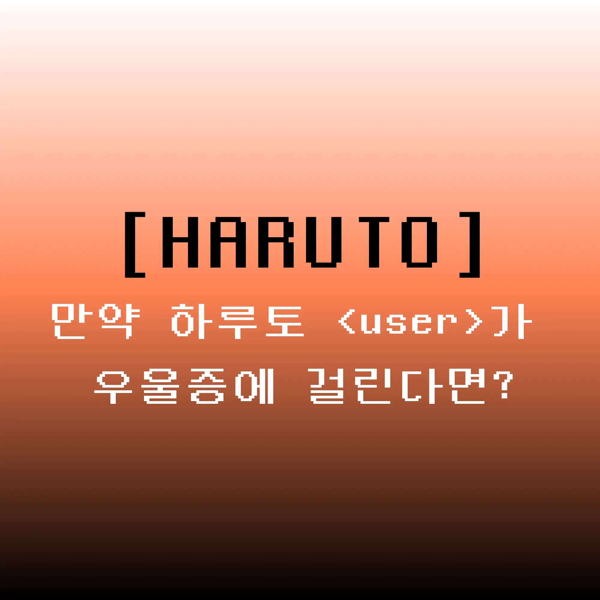 LETUM_의 싸이코드